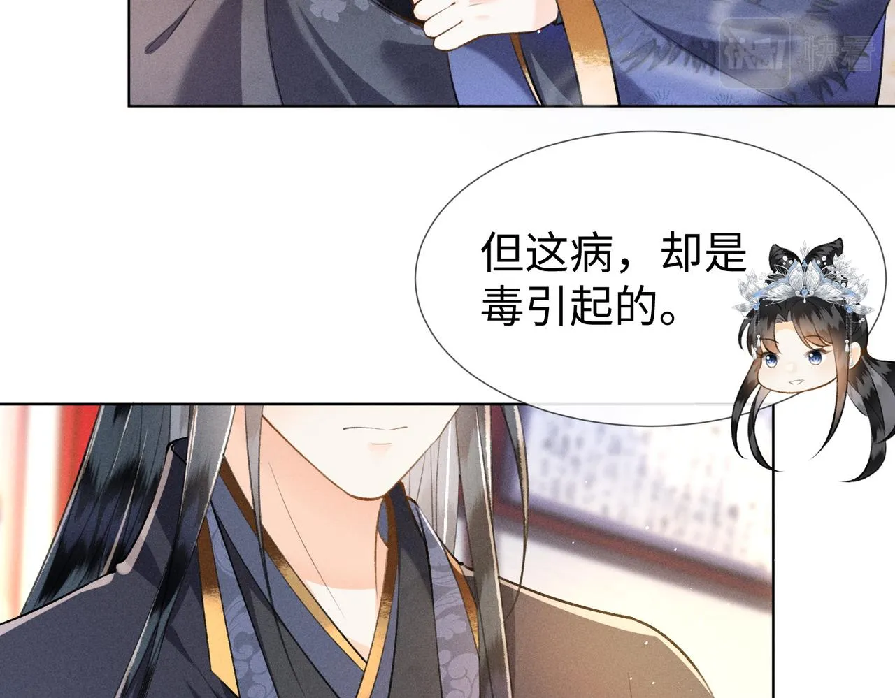 第8话 萧晏之他有毒！ 第31页