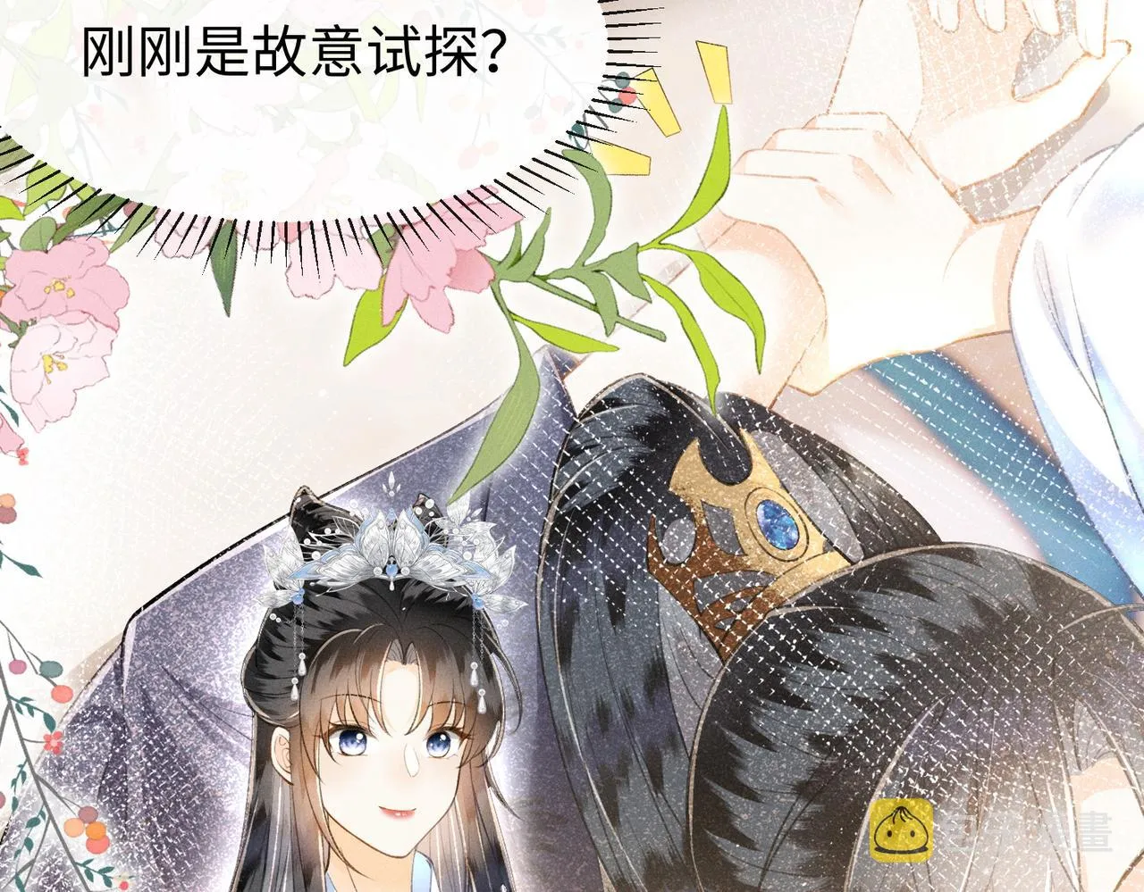第8话 萧晏之他有毒！ 第34页