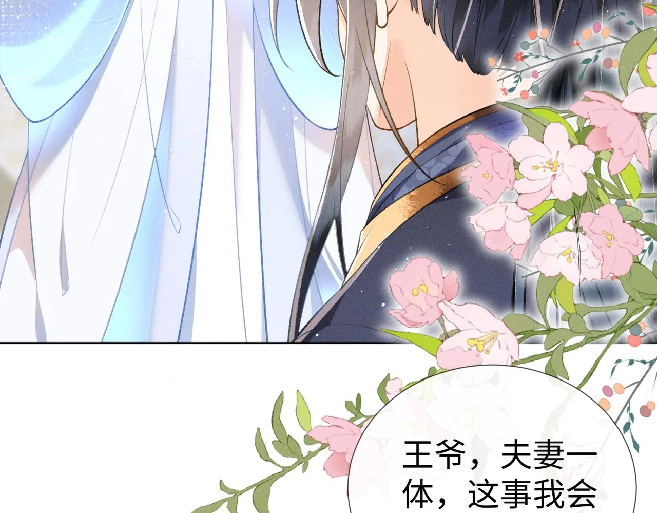 第8话 萧晏之他有毒！ 第36页