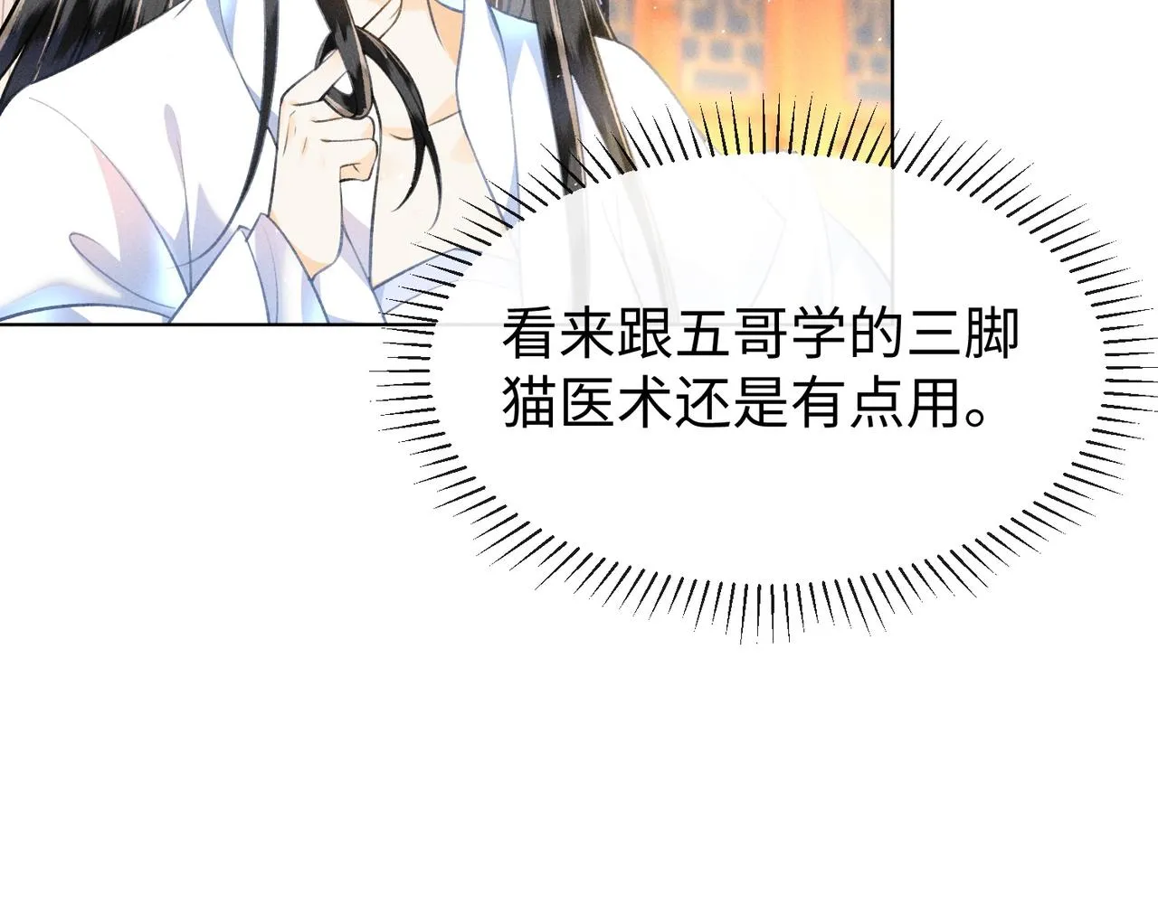 第8话 萧晏之他有毒！ 第38页