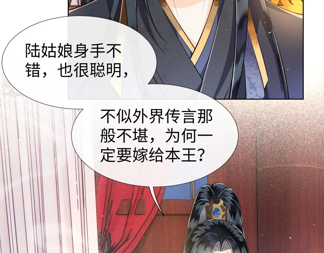 第8话 萧晏之他有毒！ 第40页