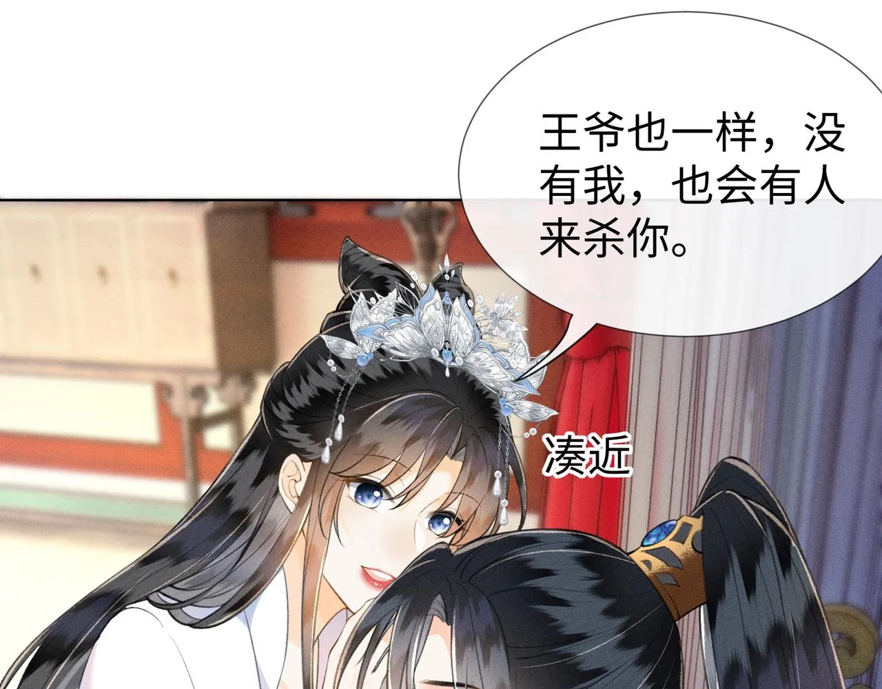 第8话 萧晏之他有毒！ 第45页