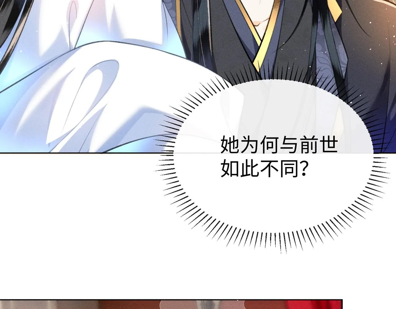第8话 萧晏之他有毒！ 第49页