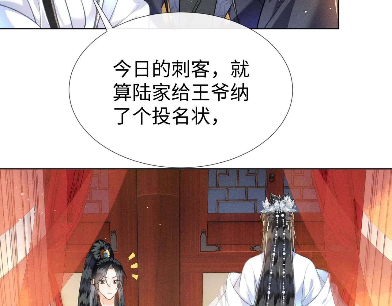 第8话 萧晏之他有毒！ 第51页