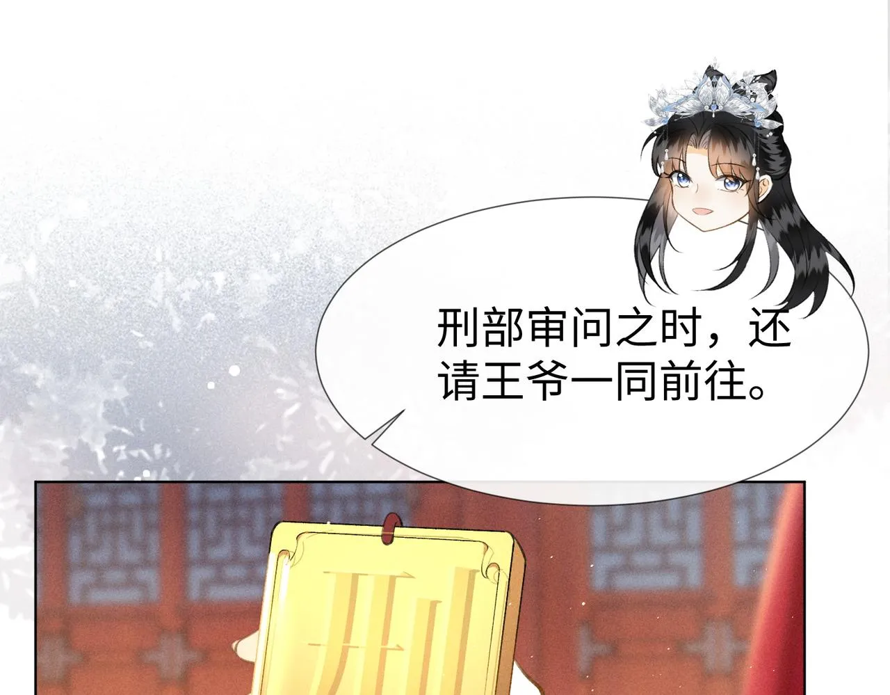 第8话 萧晏之他有毒！ 第54页