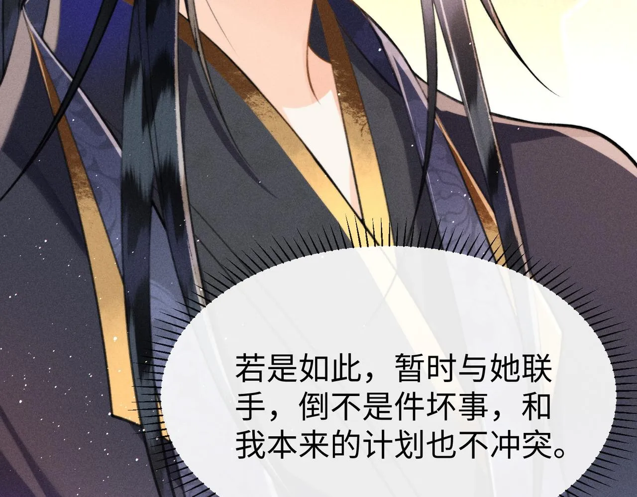 第8话 萧晏之他有毒！ 第63页