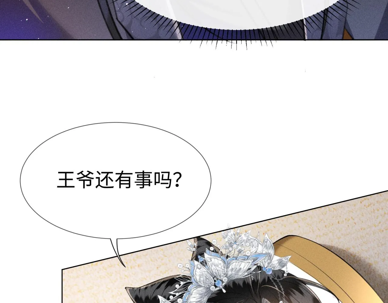第8话 萧晏之他有毒！ 第64页