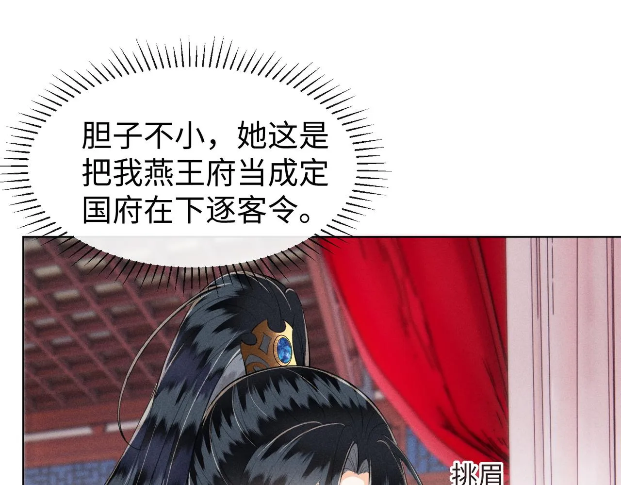 第8话 萧晏之他有毒！ 第68页