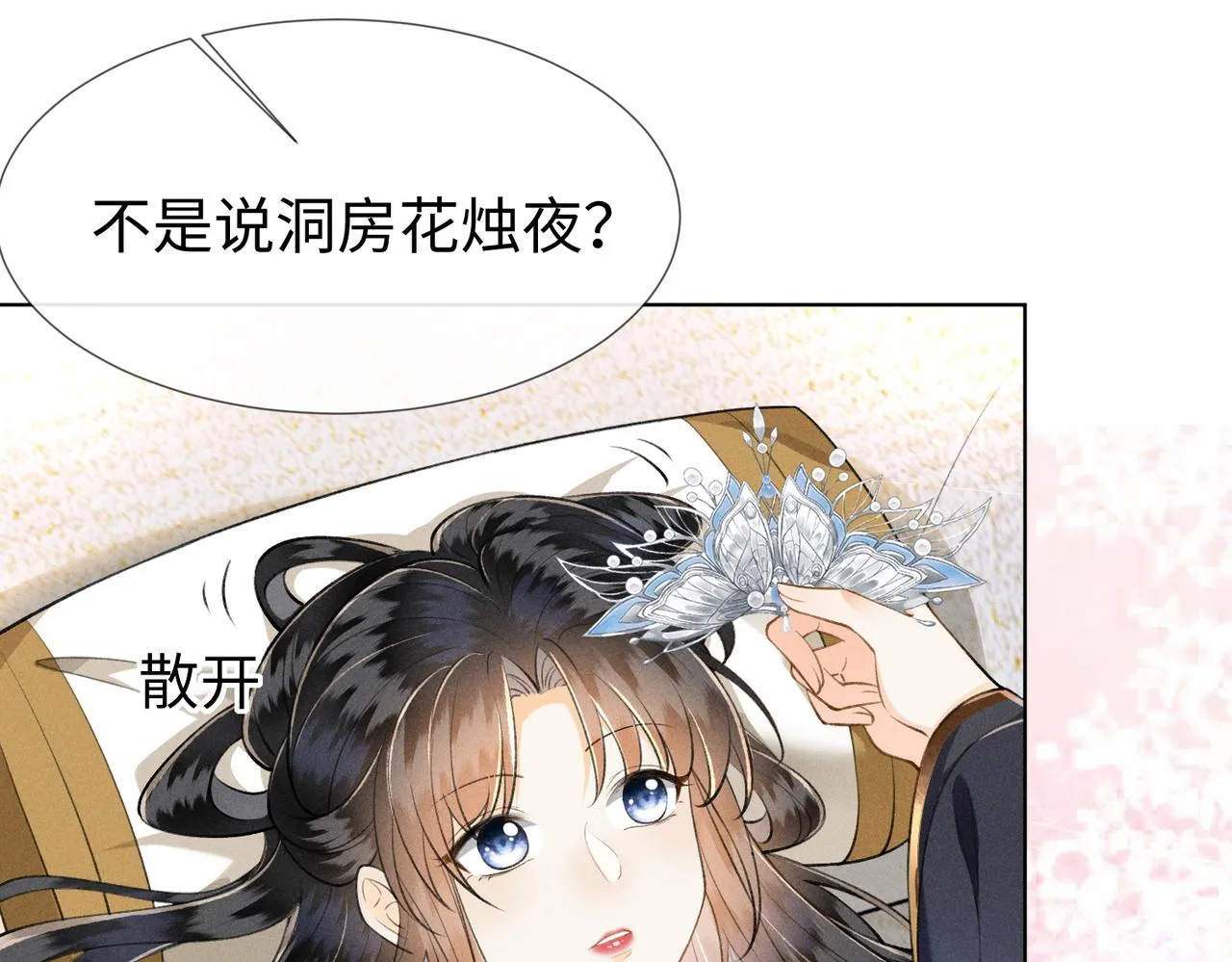 第8话 萧晏之他有毒！ 第71页