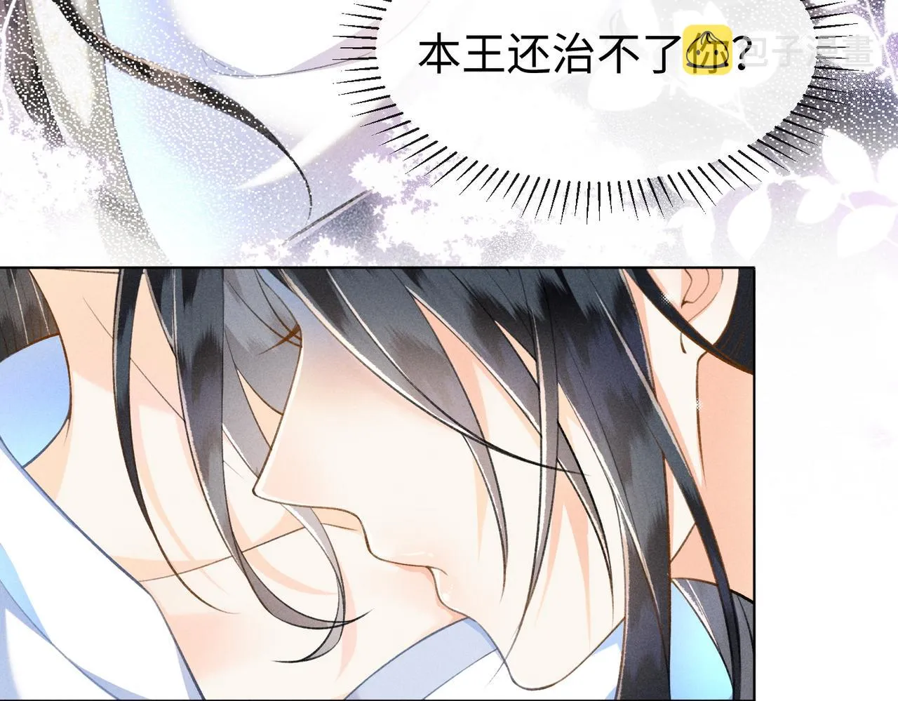 第8话 萧晏之他有毒！ 第79页