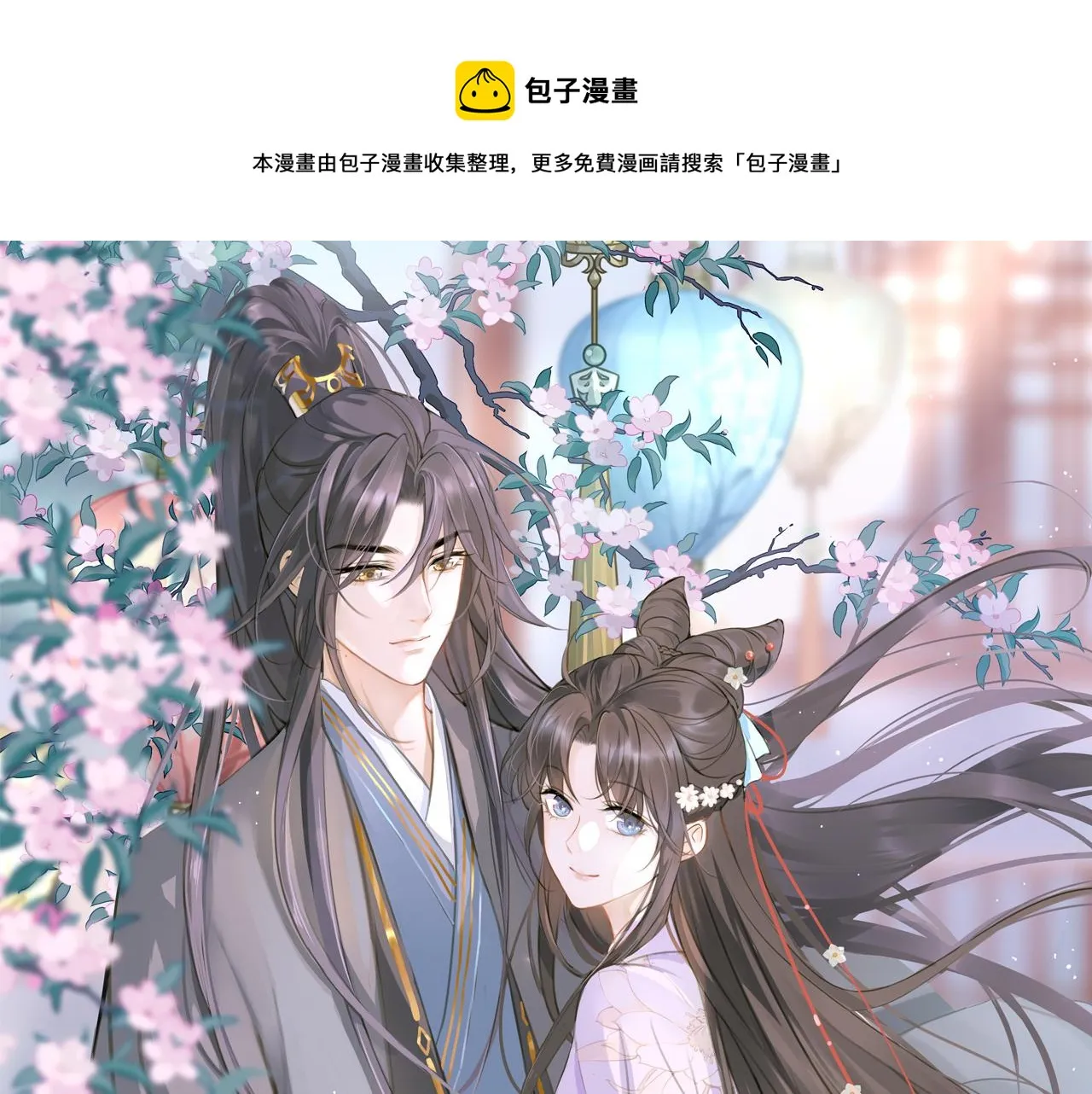 第9话 夫君真棒，奖励贴贴~ 第1页