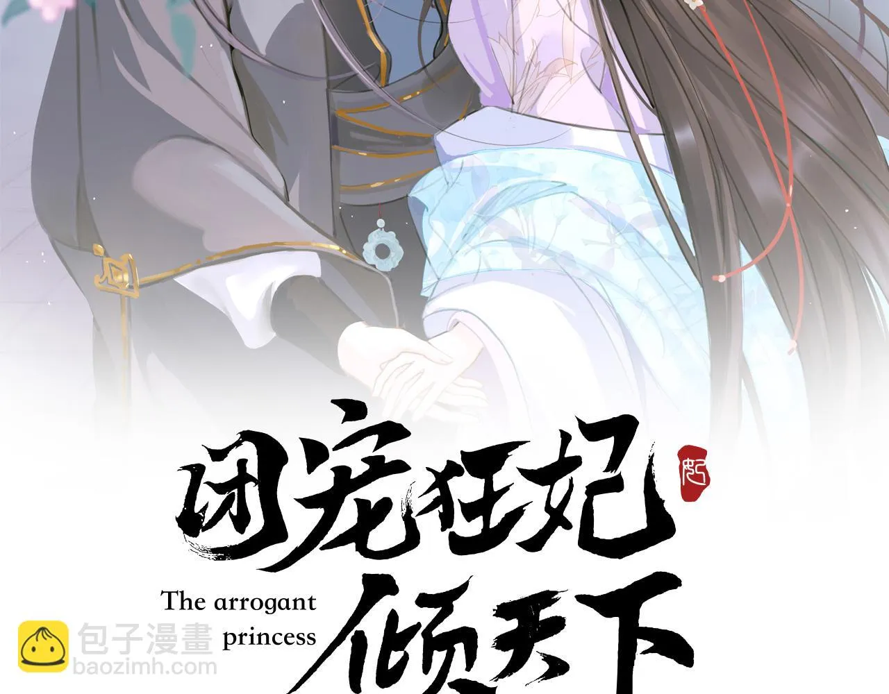 第9话 夫君真棒，奖励贴贴~ 第2页