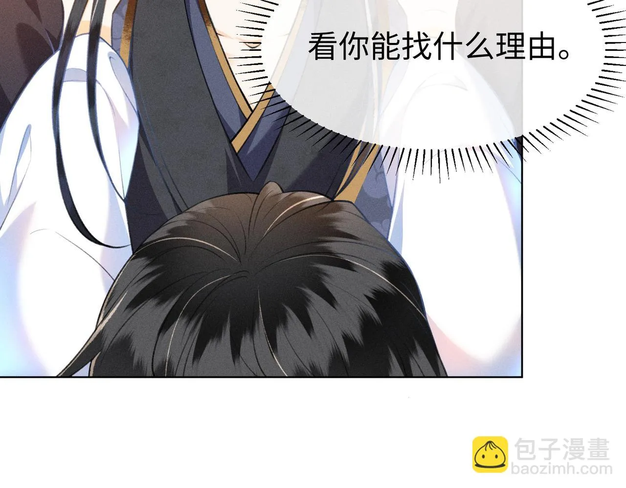 第9话 夫君真棒，奖励贴贴~ 第9页