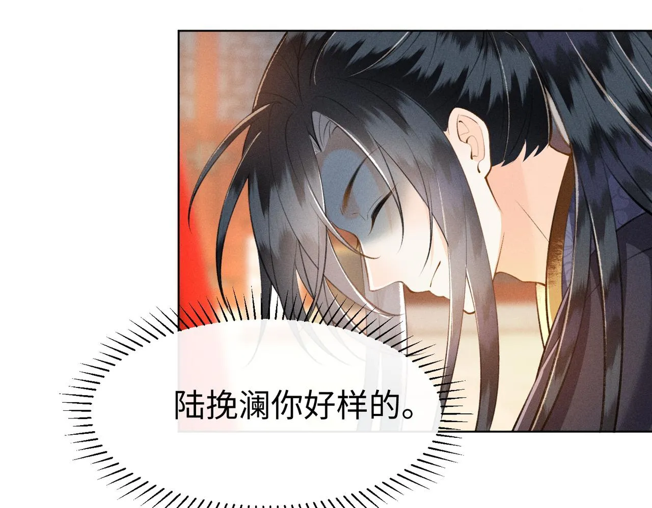 第9话 夫君真棒，奖励贴贴~ 第12页