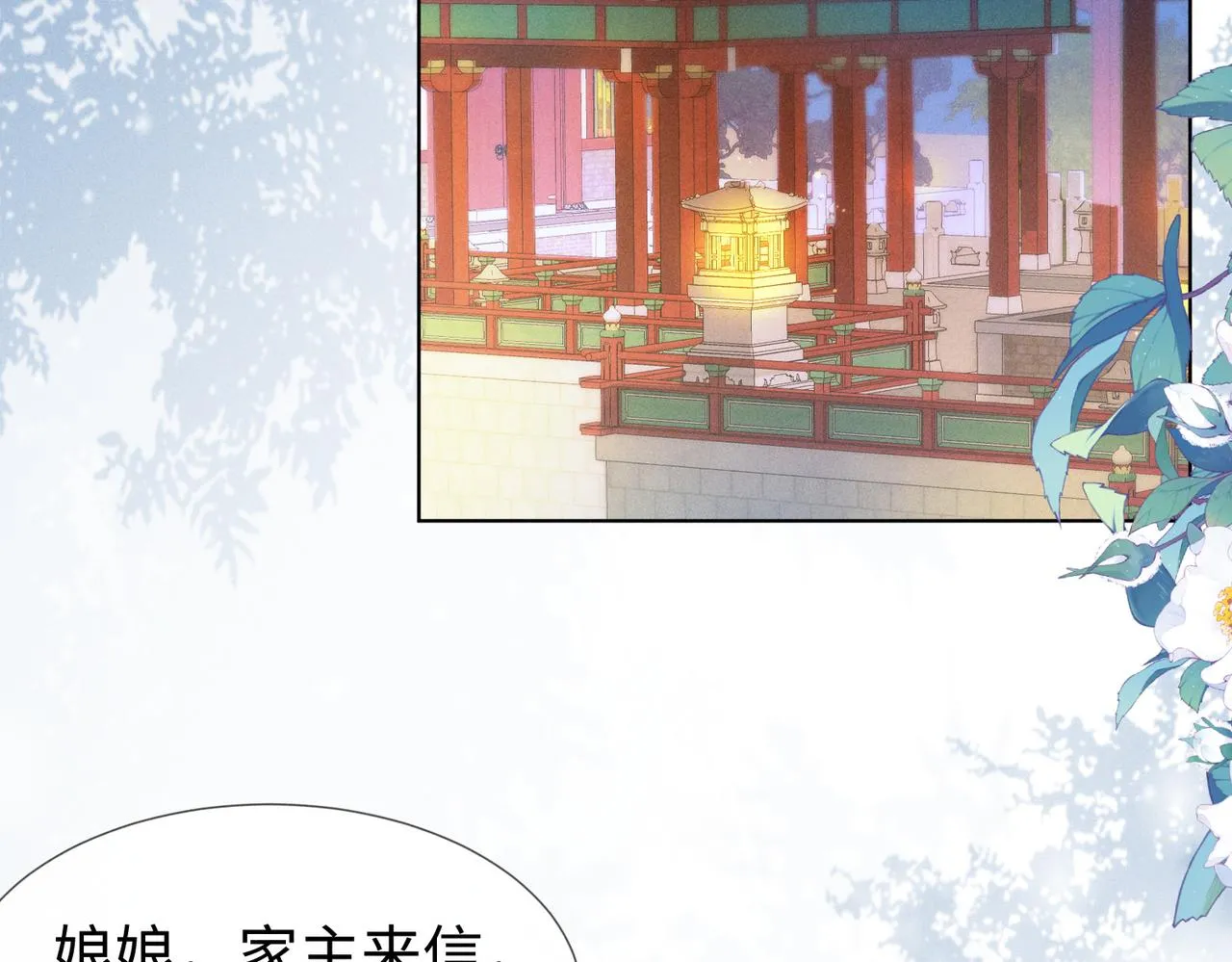 第9话 夫君真棒，奖励贴贴~ 第16页