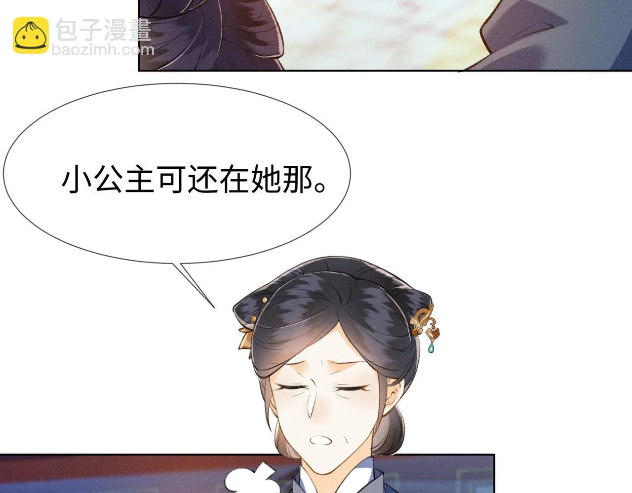 第9话 夫君真棒，奖励贴贴~ 第23页