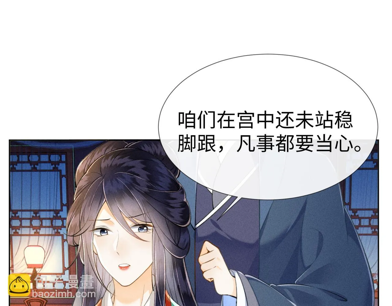 第9话 夫君真棒，奖励贴贴~ 第29页