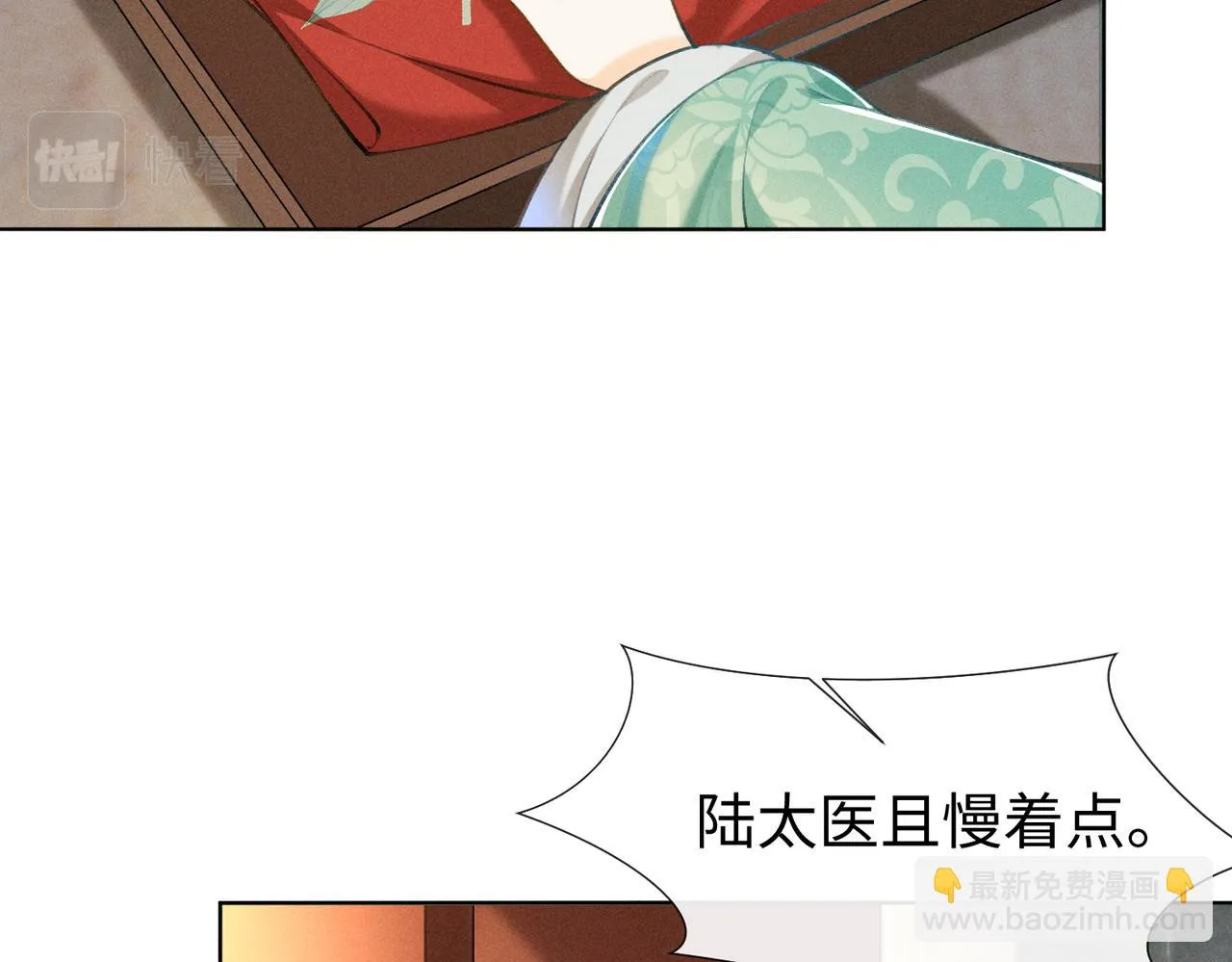 第9话 夫君真棒，奖励贴贴~ 第32页