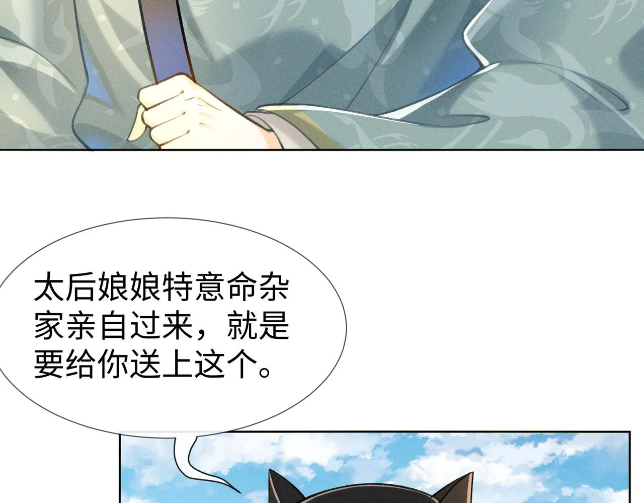 第9话 夫君真棒，奖励贴贴~ 第38页