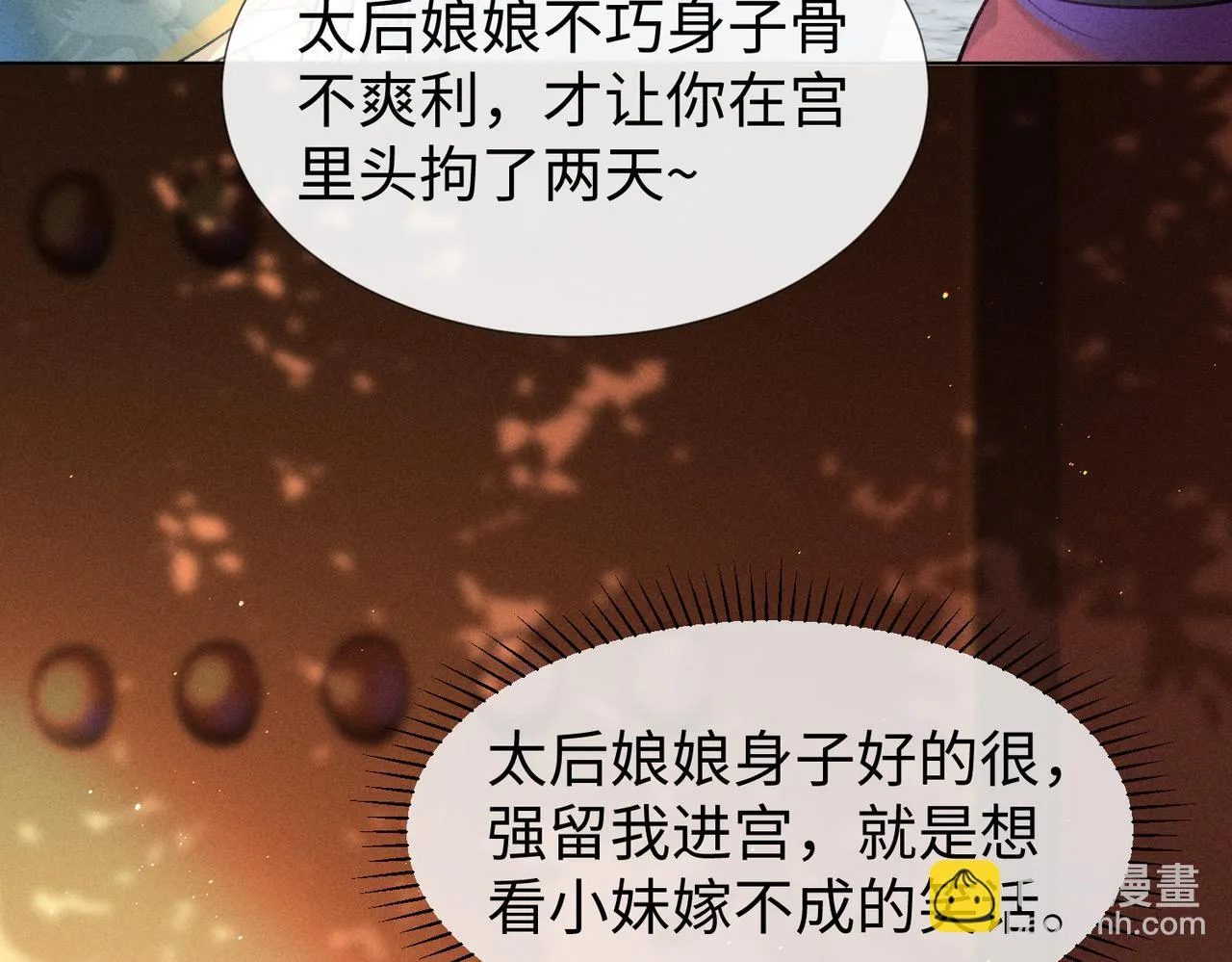 第9话 夫君真棒，奖励贴贴~ 第42页