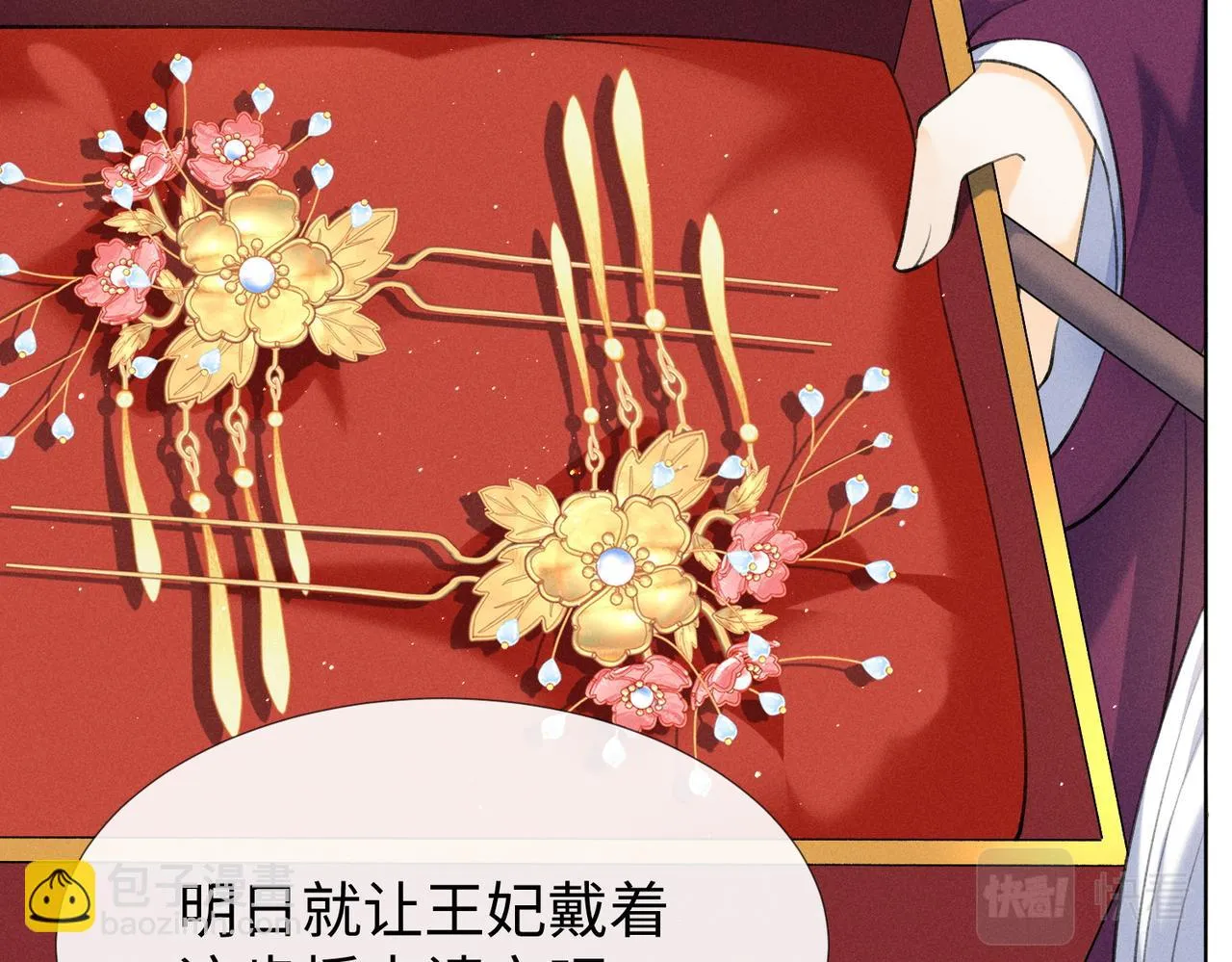 第9话 夫君真棒，奖励贴贴~ 第46页
