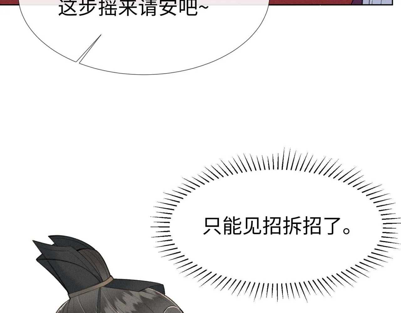 第9话 夫君真棒，奖励贴贴~ 第47页