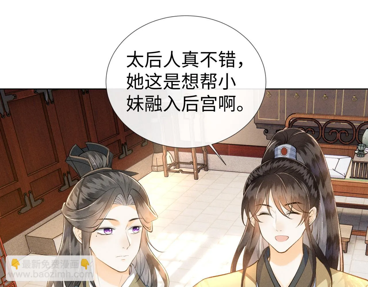 第9话 夫君真棒，奖励贴贴~ 第53页