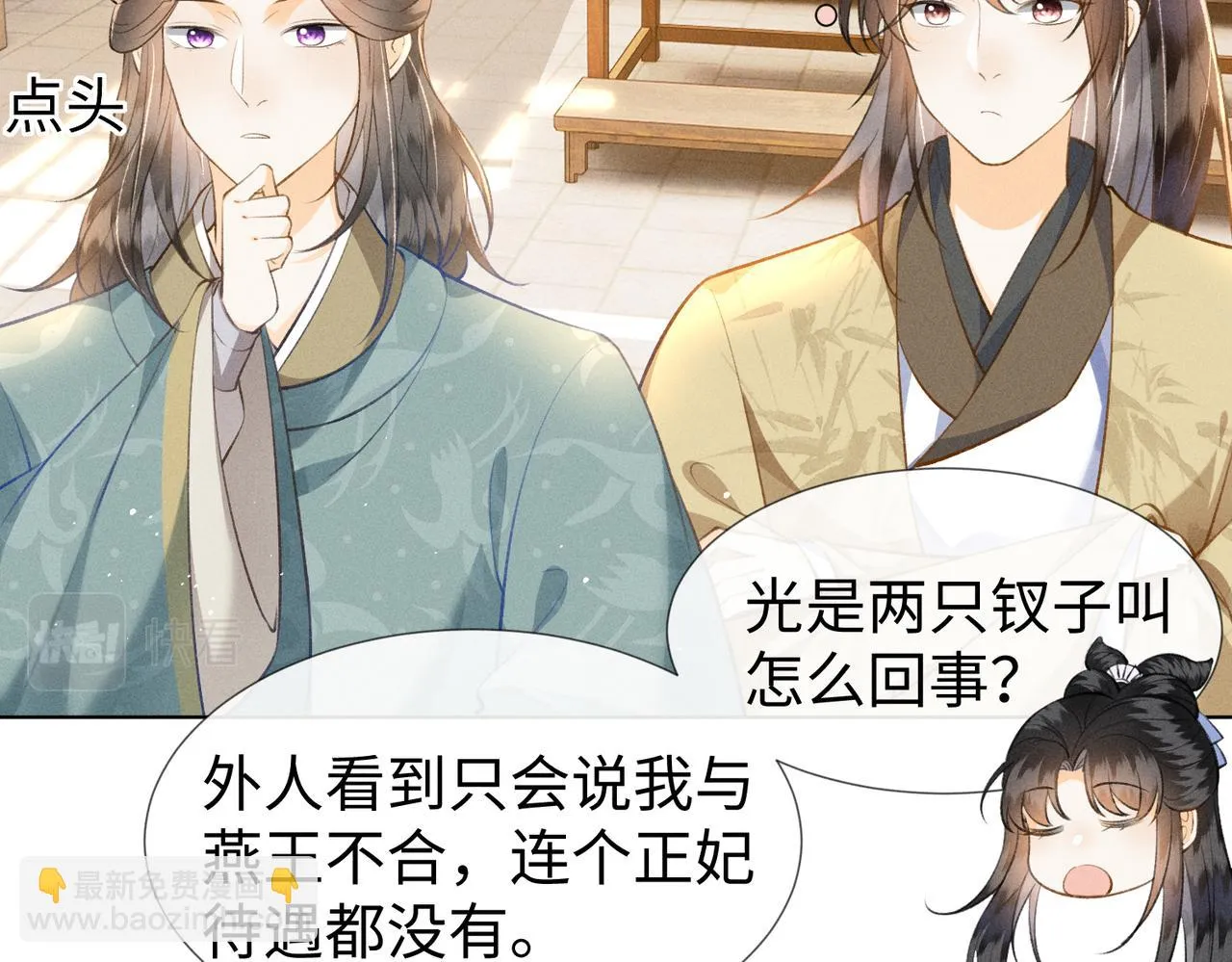 第9话 夫君真棒，奖励贴贴~ 第59页