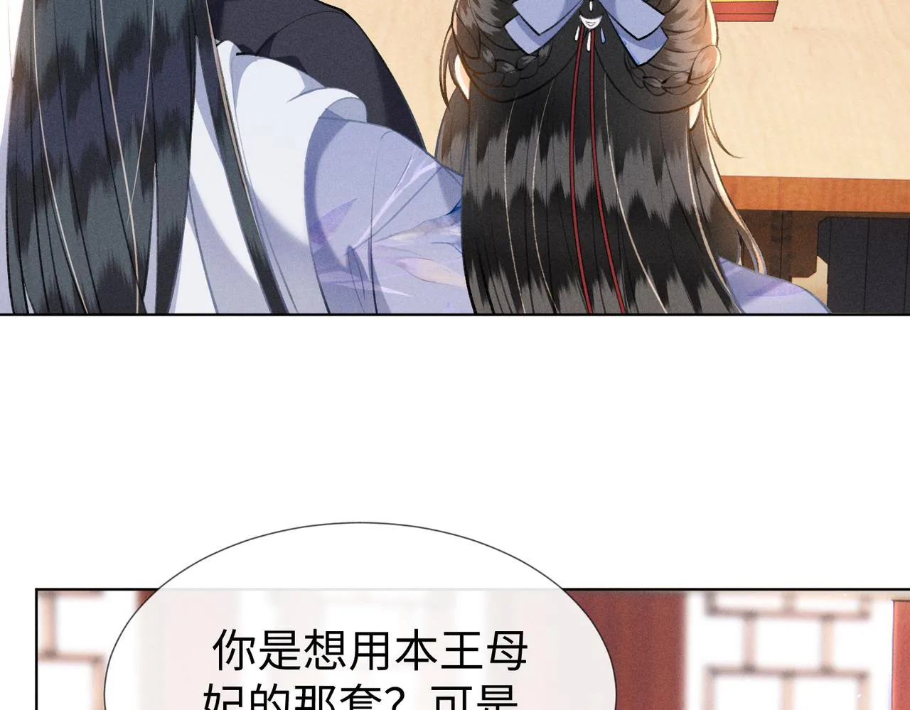 第9话 夫君真棒，奖励贴贴~ 第71页