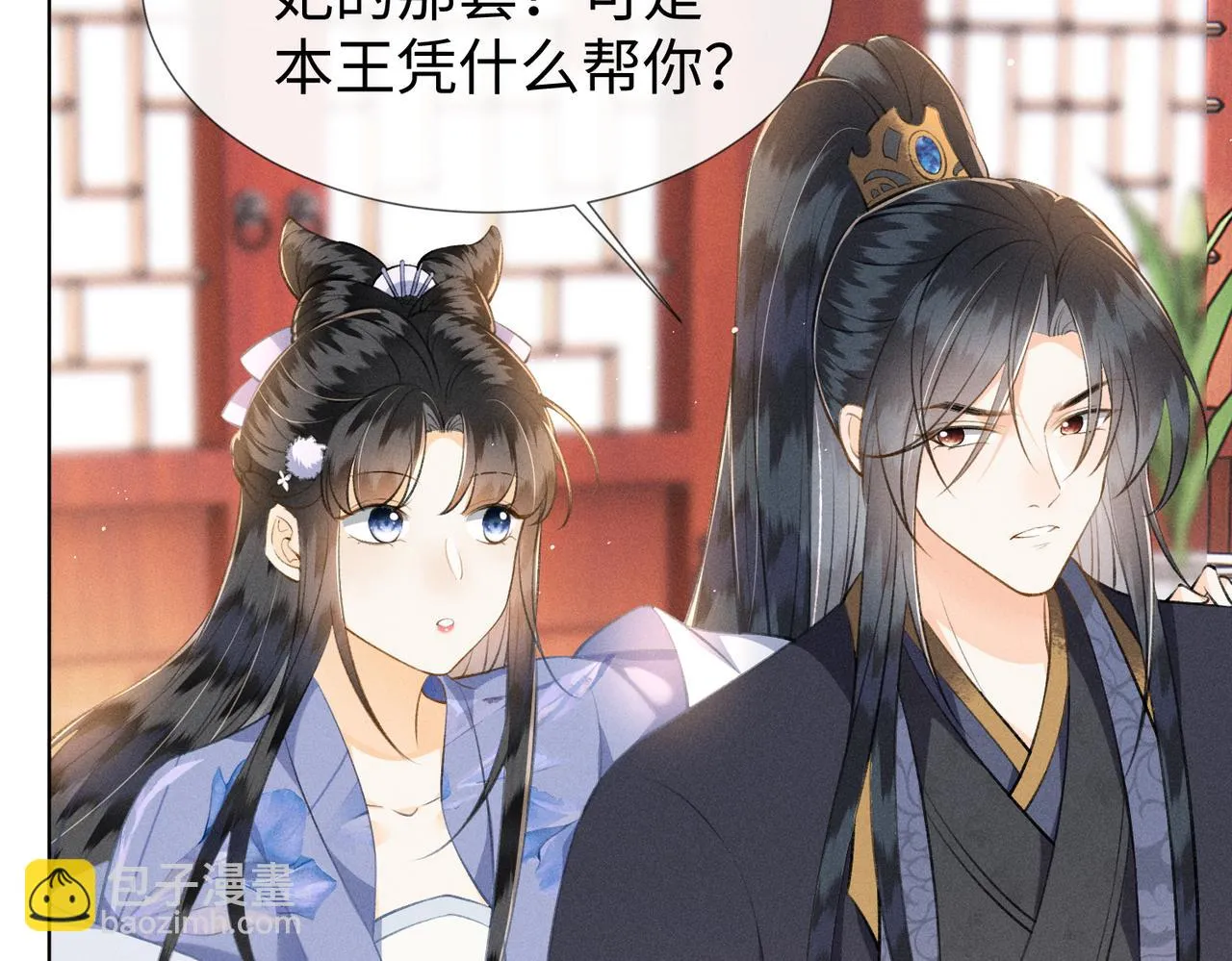 第9话 夫君真棒，奖励贴贴~ 第72页