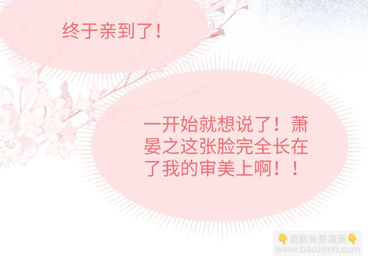 第9话 夫君真棒，奖励贴贴~ 第76页