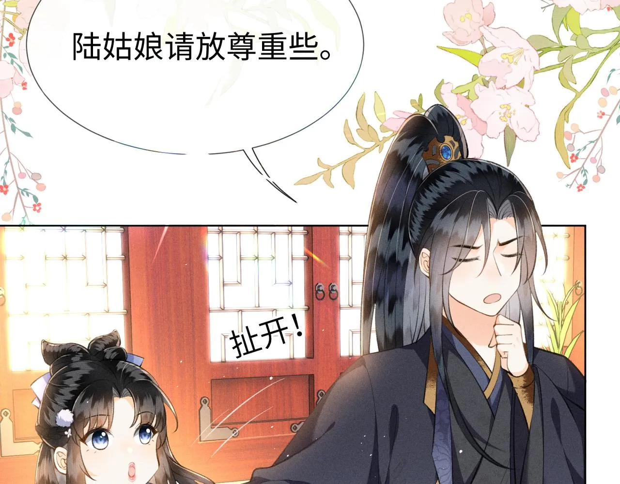 第9话 夫君真棒，奖励贴贴~ 第79页