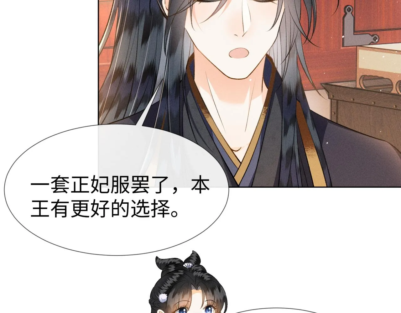 第9话 夫君真棒，奖励贴贴~ 第85页