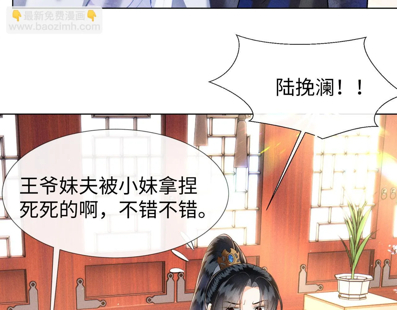 第9话 夫君真棒，奖励贴贴~ 第88页