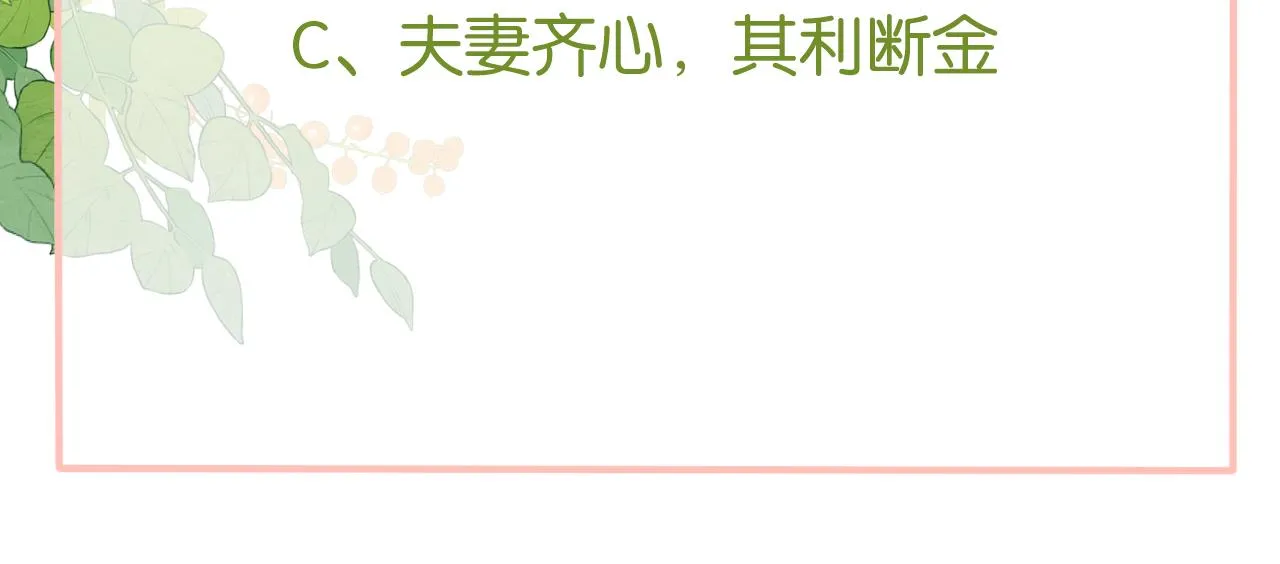 第9话 夫君真棒，奖励贴贴~ 第92页