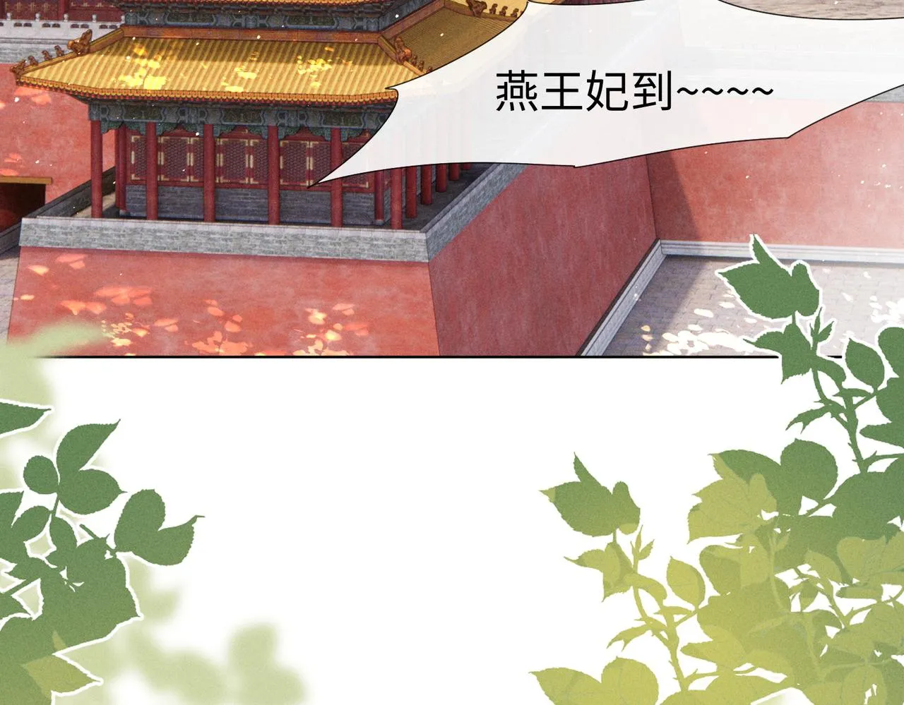 第10话 打脸太后，舌战群妃 第6页