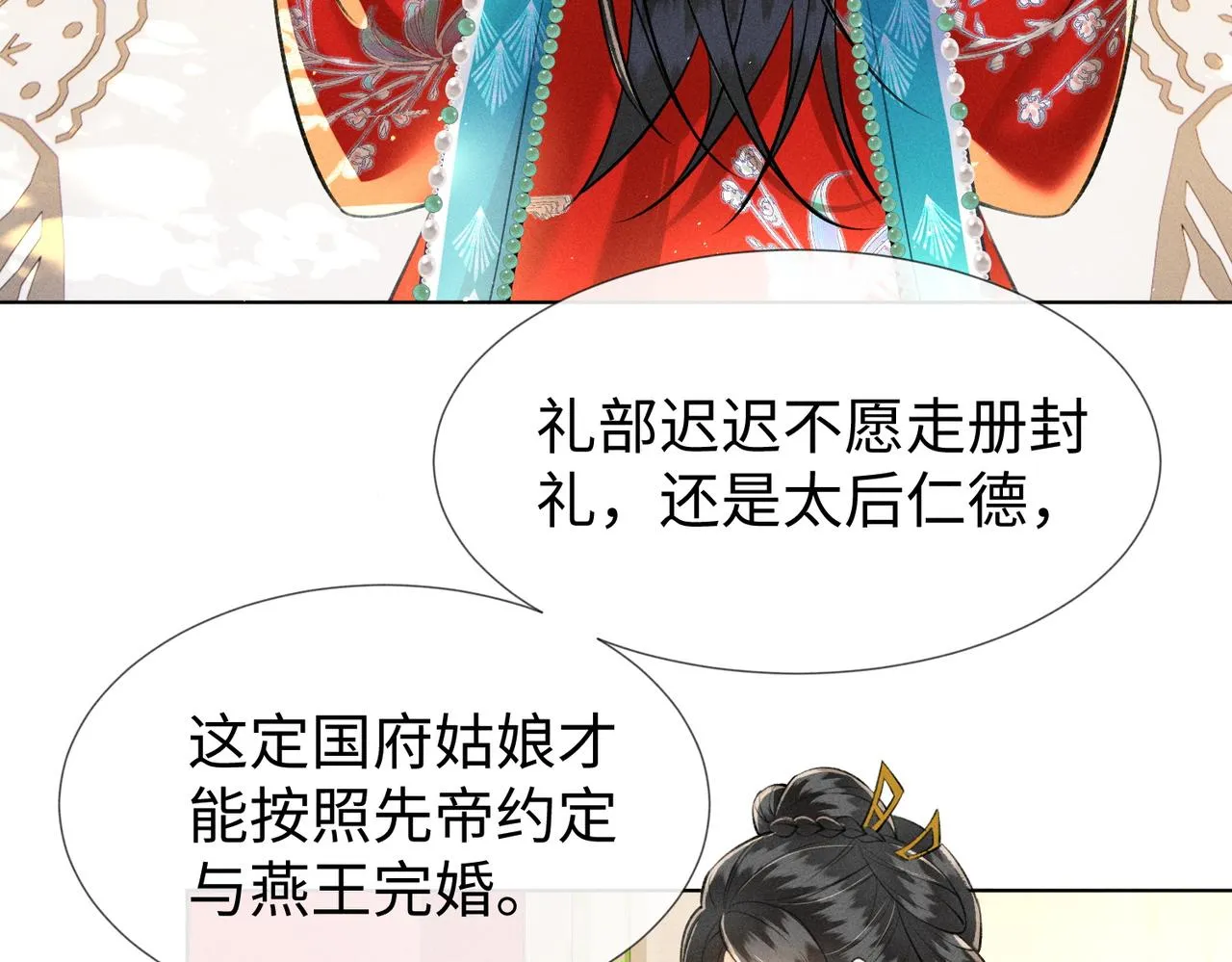 第10话 打脸太后，舌战群妃 第13页
