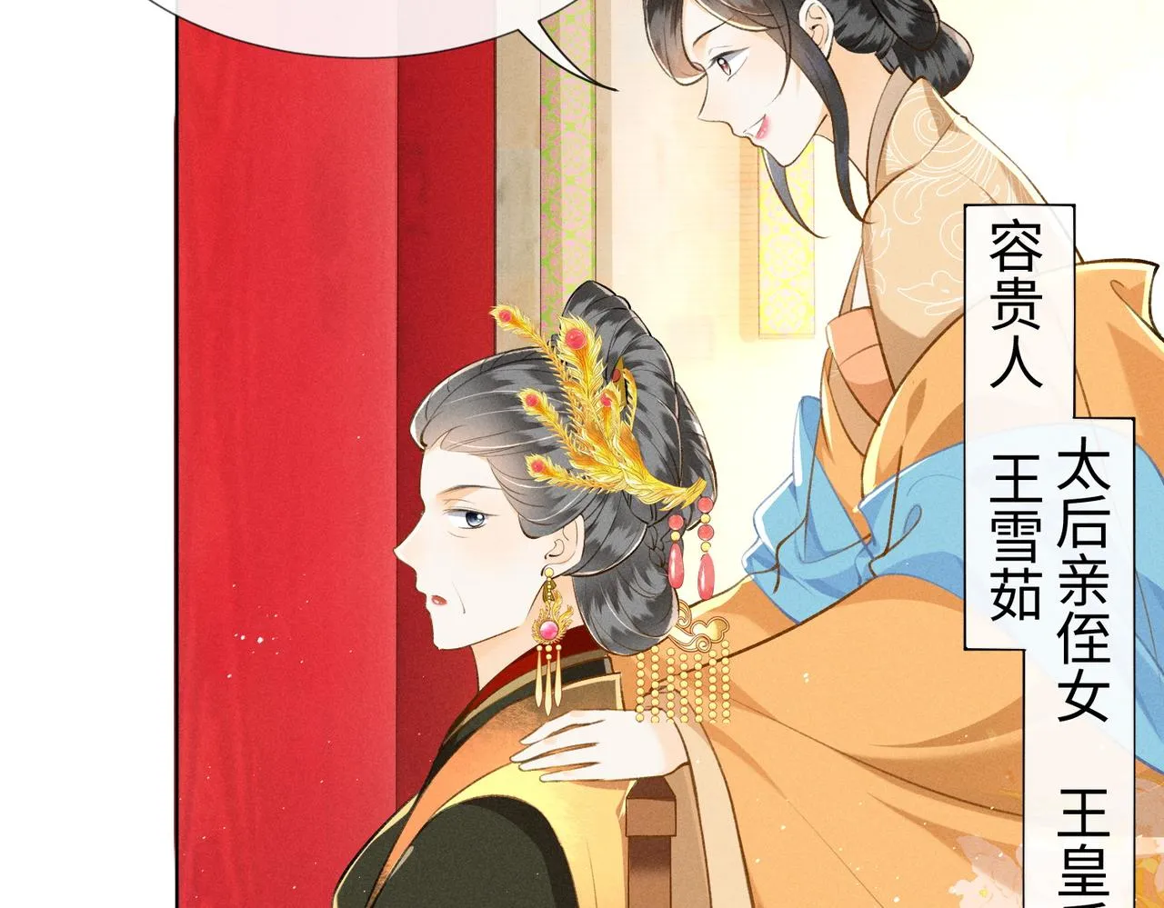 第10话 打脸太后，舌战群妃 第14页