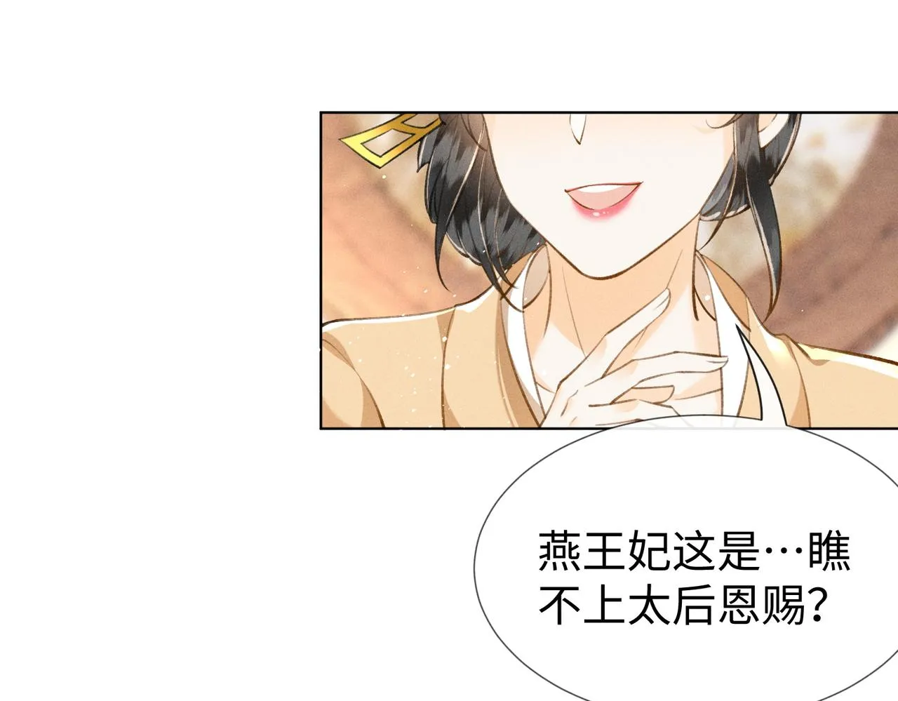 第10话 打脸太后，舌战群妃 第21页