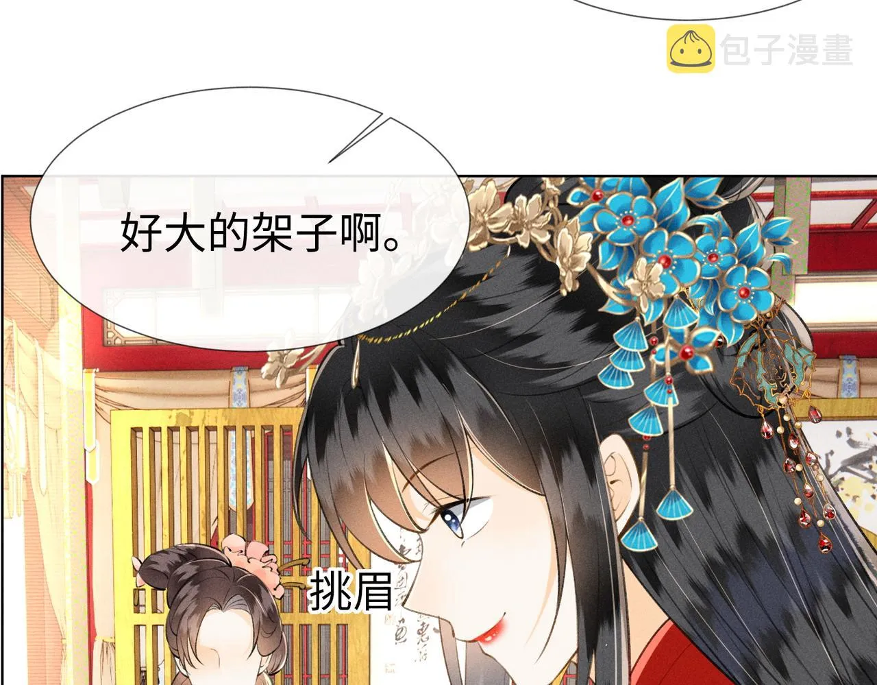 第10话 打脸太后，舌战群妃 第22页