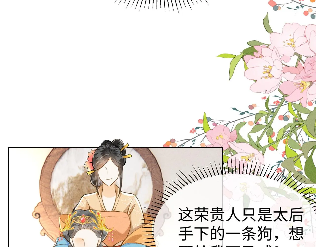 第10话 打脸太后，舌战群妃 第24页