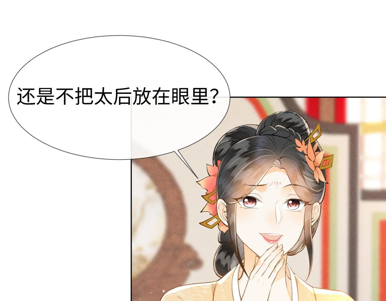 第10话 打脸太后，舌战群妃 第30页