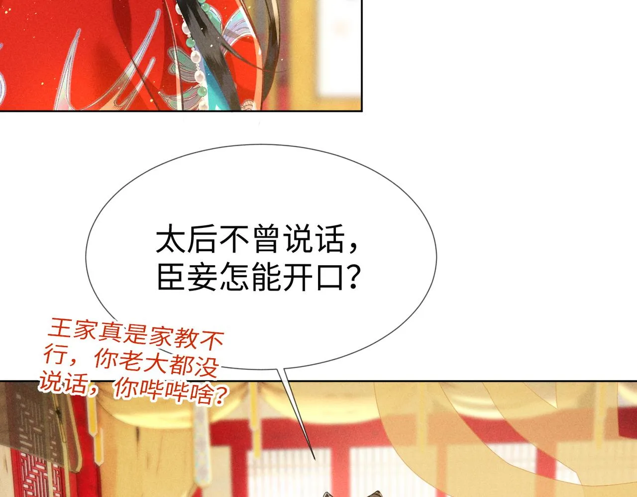 第10话 打脸太后，舌战群妃 第38页