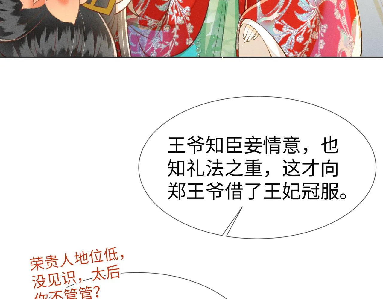 第10话 打脸太后，舌战群妃 第40页