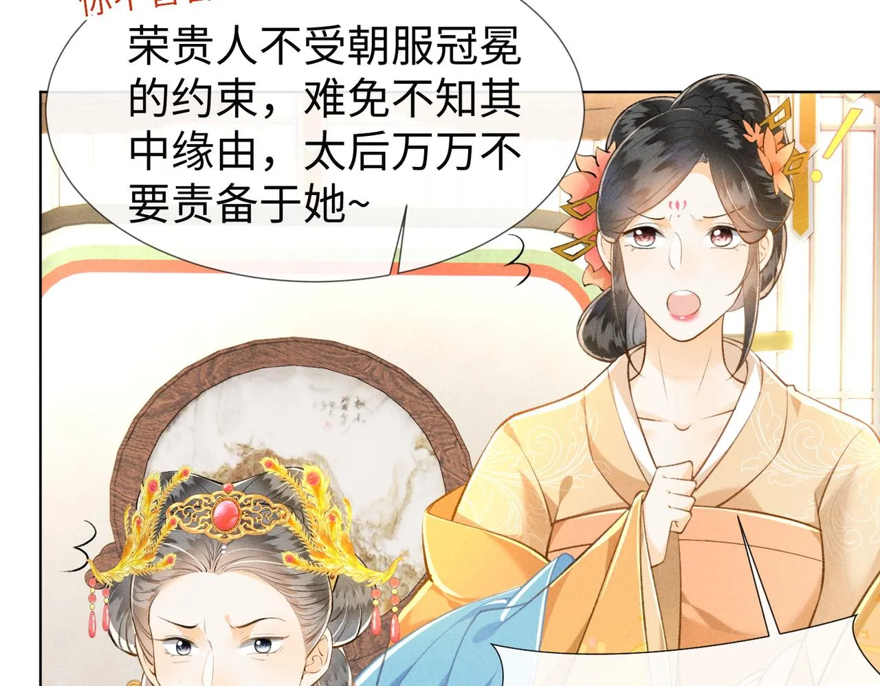 第10话 打脸太后，舌战群妃 第41页