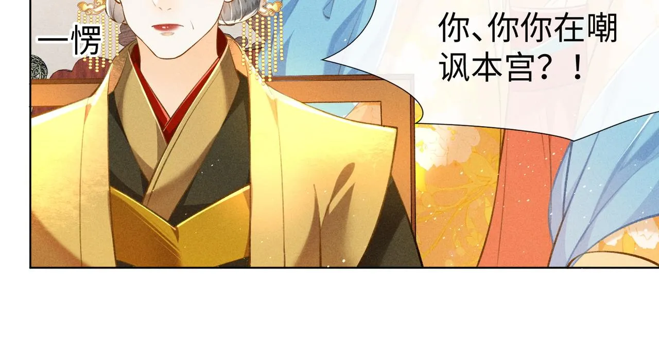 第10话 打脸太后，舌战群妃 第42页