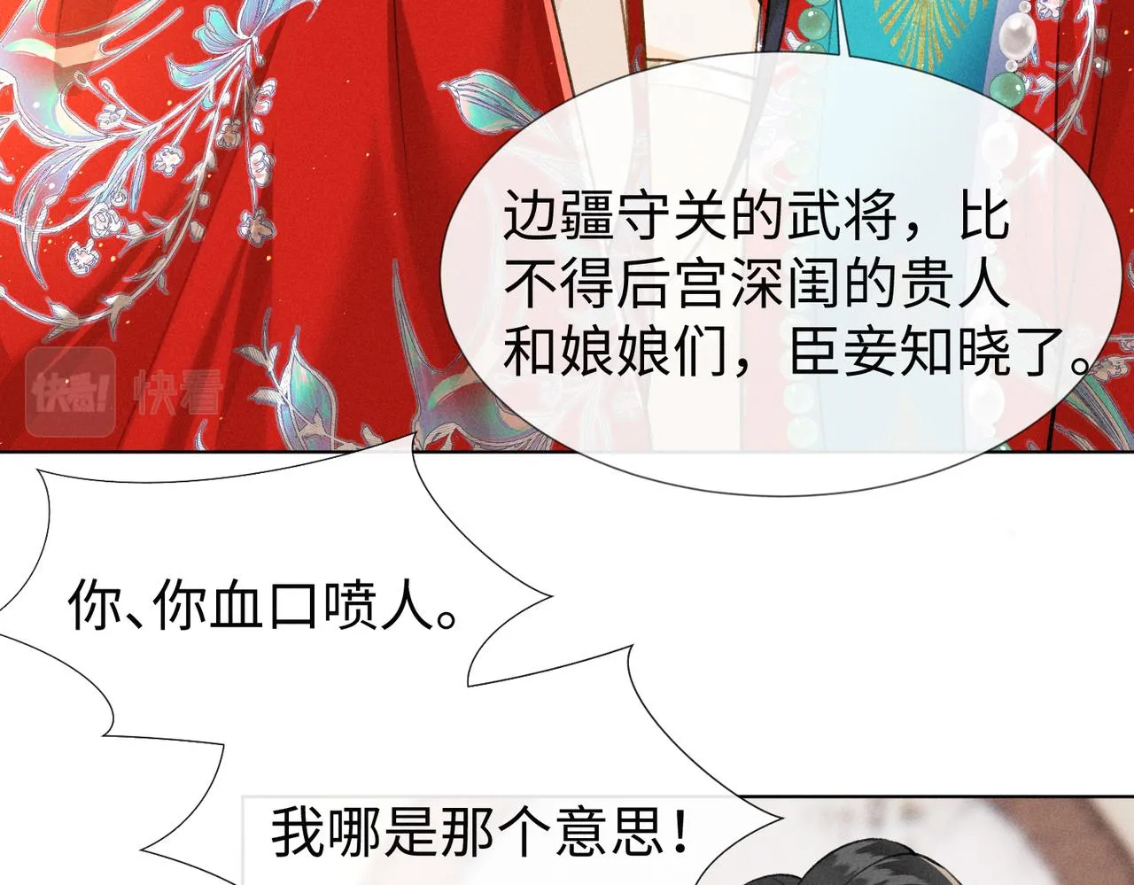 第10话 打脸太后，舌战群妃 第47页