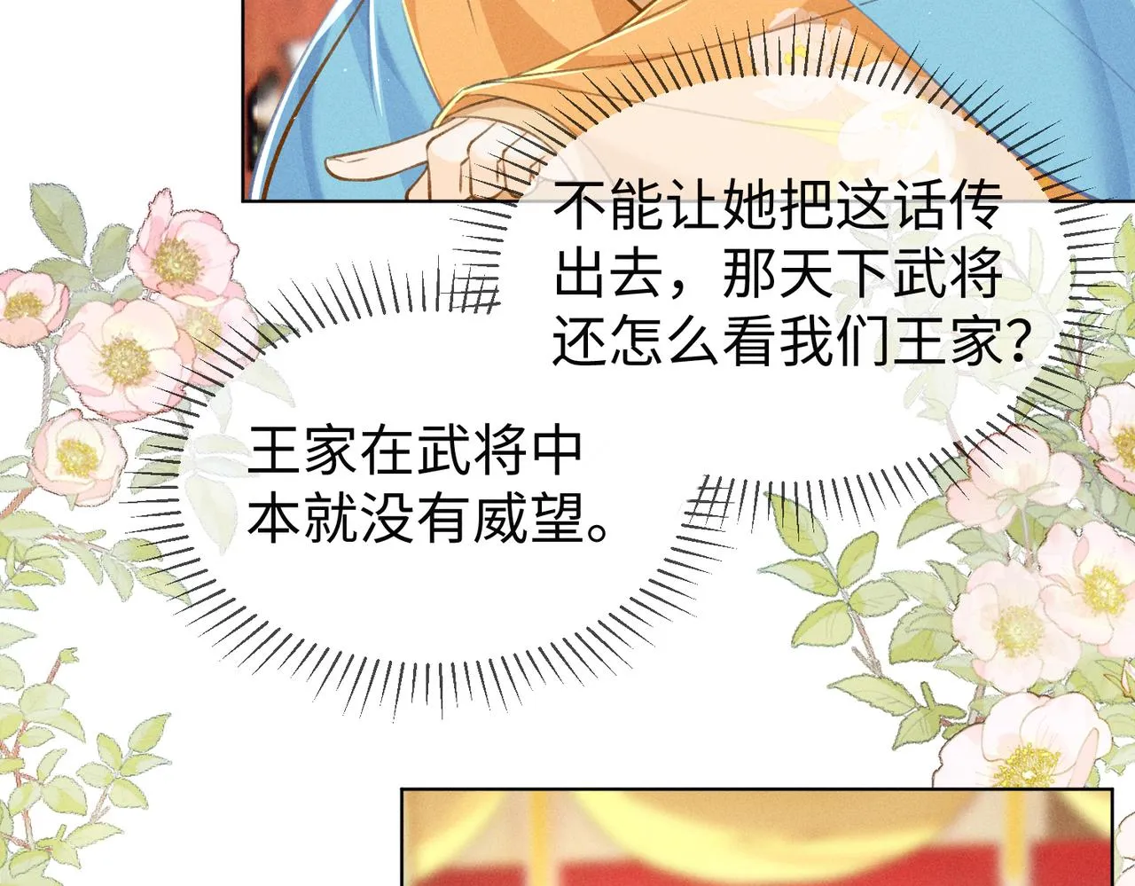 第10话 打脸太后，舌战群妃 第49页