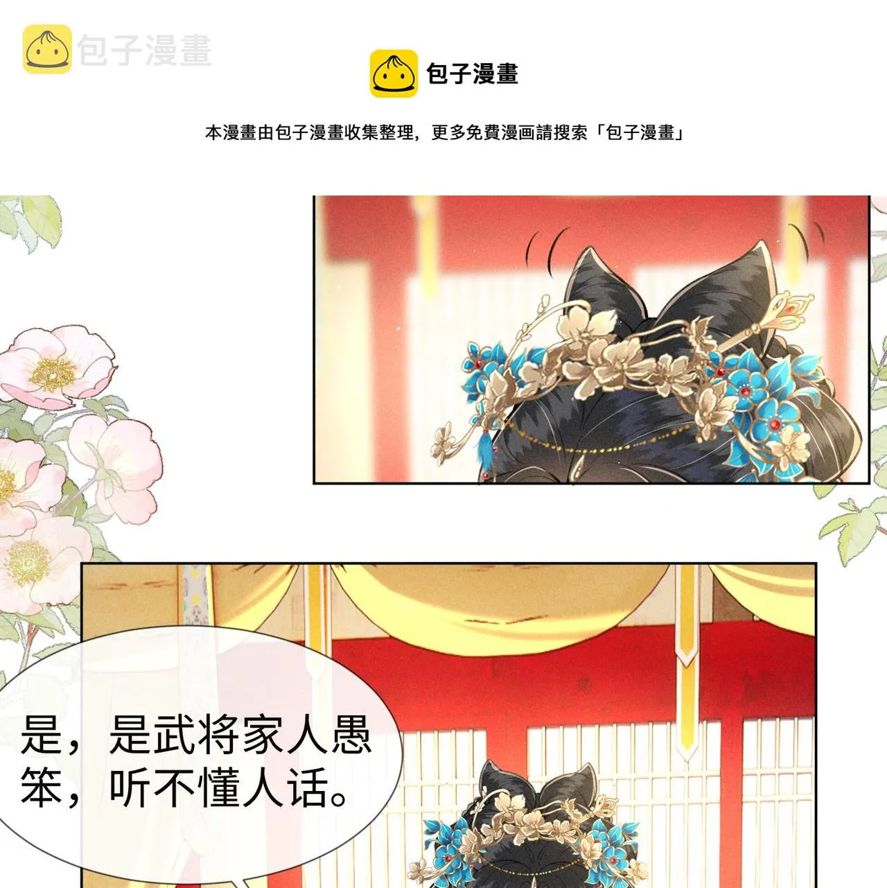 第10话 打脸太后，舌战群妃 第50页