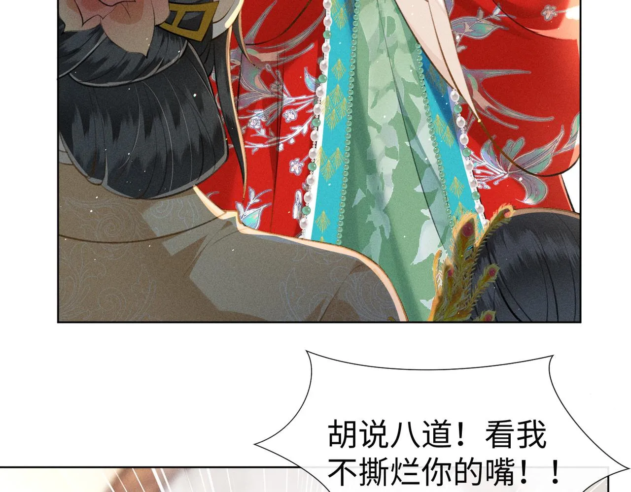 第10话 打脸太后，舌战群妃 第52页